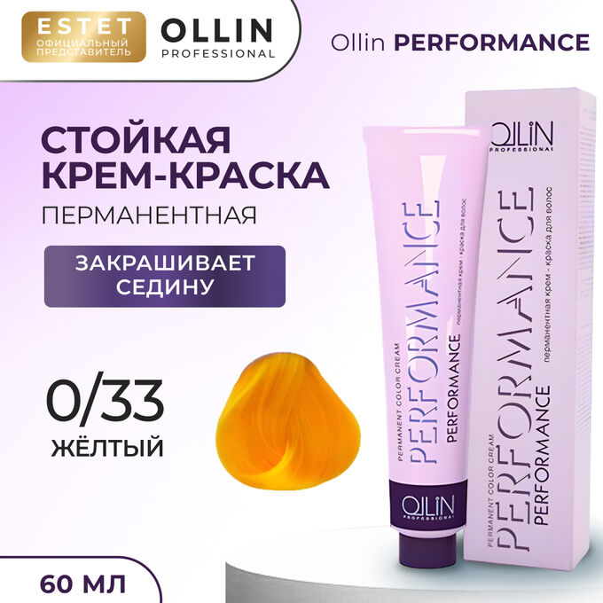 Ollin Performance Краска для волос Оллин Cтойкая крем краска тон 0/33 жёлтый 60 мл Ollin Professional
