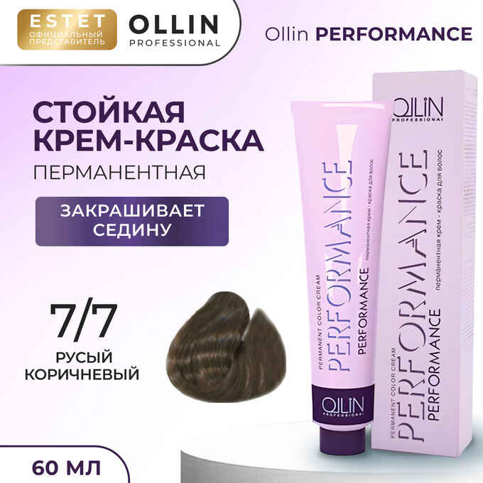 Ollin Performance Краска для волос Оллин стойкая крем краска тон 7/7 русый коричневый 60 мл Ollin Professional