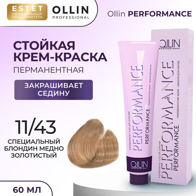 Ollin Performance Краска для волос Оллин стойкая крем краска тон 11/43 специальный блондин медно золотистый 60 мл Ollin Professional Ollin
