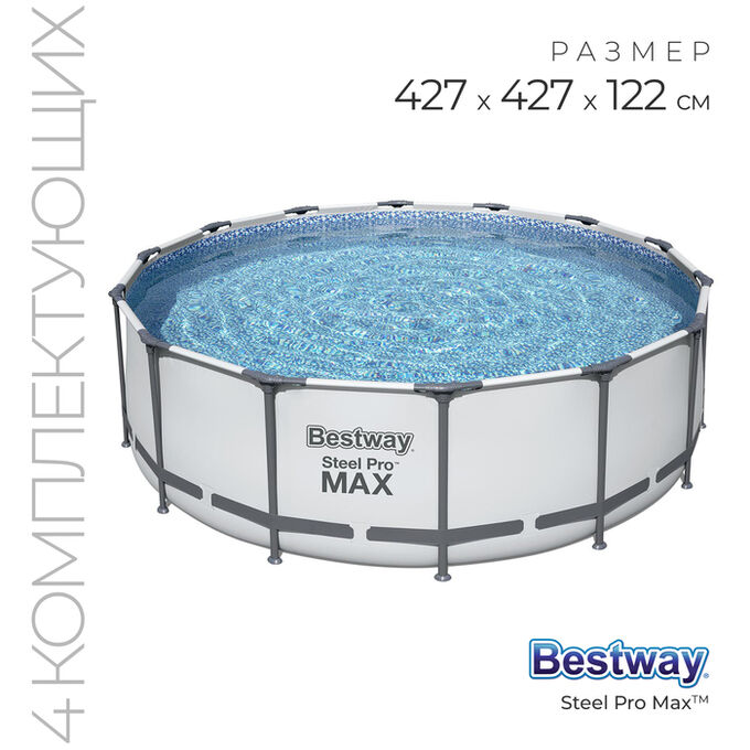 Bestway pro max размеры. Bestway Steel Pro Max. Каркасный бассейн Bestway Steel Pro Max 56438, 457x122 см. Бассейн Bestway 457x122. Бассейн Bestway Steel Pro frame 56420.