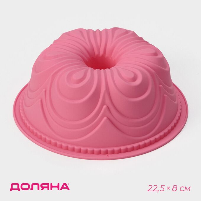 Форма силикон д/выпечки Доляна «Немецкий кекс. Торжество», d=22,5см, цвет розовый
