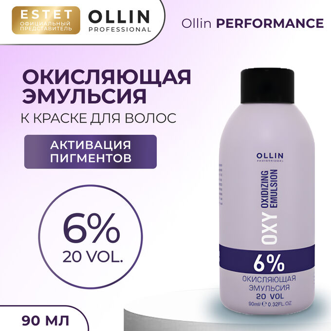 OLLIN Professional Оллин Оксид Окисляющая эмульсия к краске для волос Ollin performance OXY 6% 20 vol 90 мл