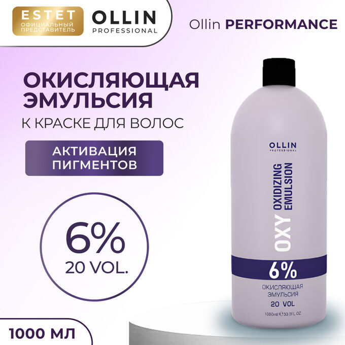 OLLIN Professional Окисляющая эмульсия к краске для волос Ollin performance OXY 6% 20 vol 1000 мл Оллин