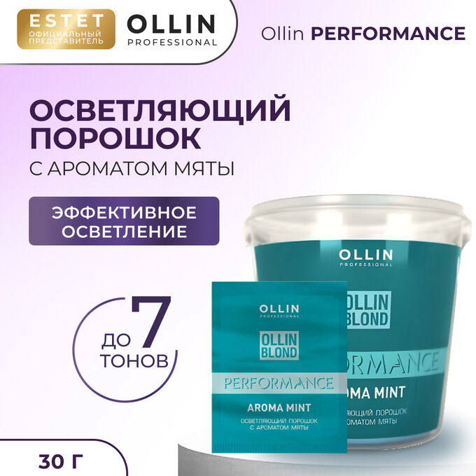 OLLIN Professional Оллин Осветляющий порошок с ароматом мяты Ollin BLOND PERFORMANCE Aroma Mint 30 г