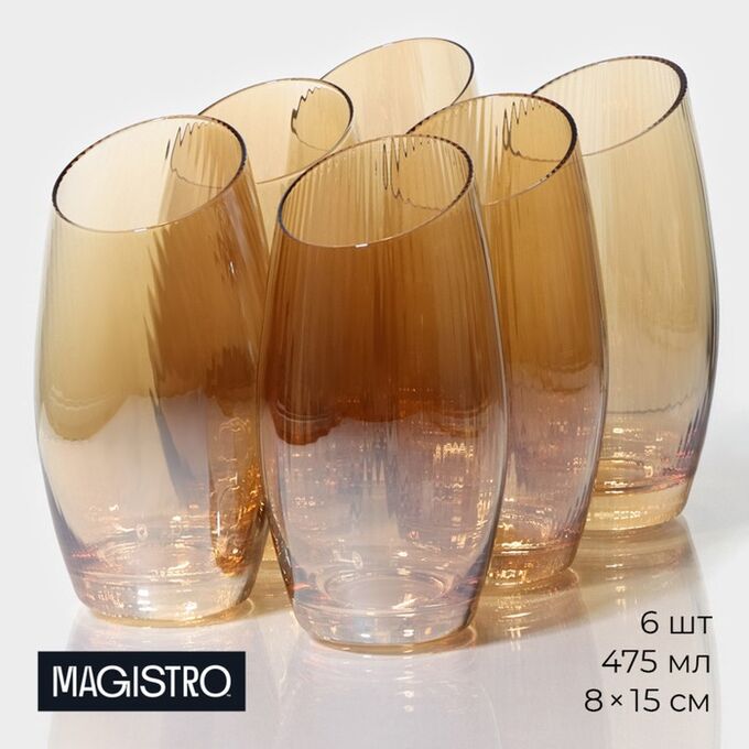 Стаканы Magistro «Иллюзия», 475 мл, 8x15 см, набор 6 шт., стекло, золотые