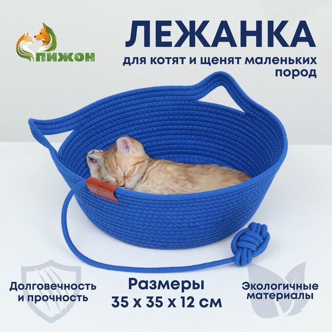 Пижон Экологичный лежак для животных (хлобчатобумажный),  35 х 35 х 12 см, вес до 5 кг, синий