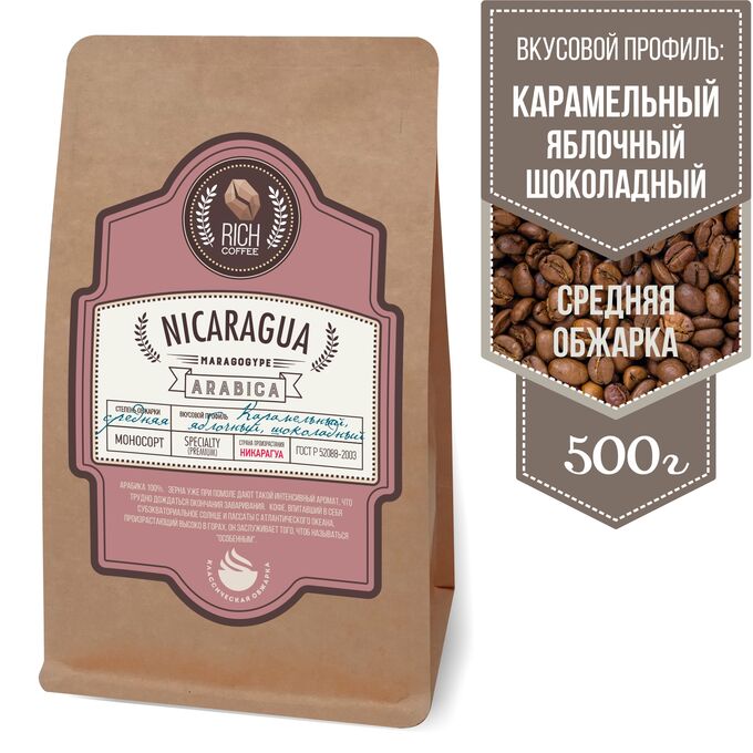 Rich coffee Кофе Никарагуа Марагоджип, 500г
