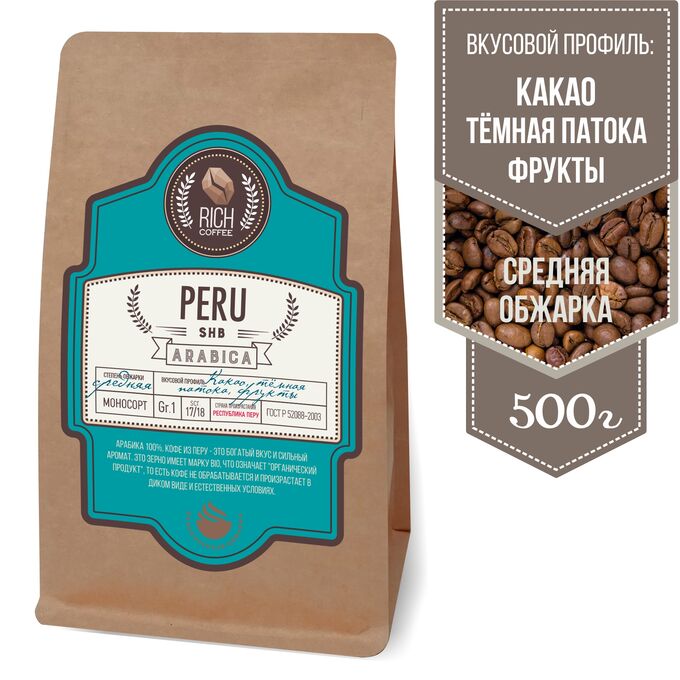 Rich coffee Кофе Перу SHB, 500г