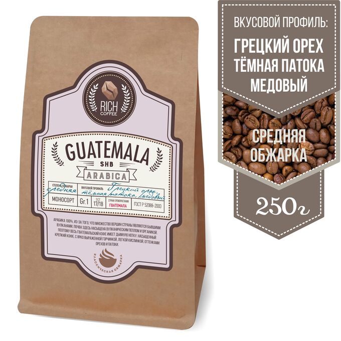 Rich coffee Кофе Гватемала SHB, 250г