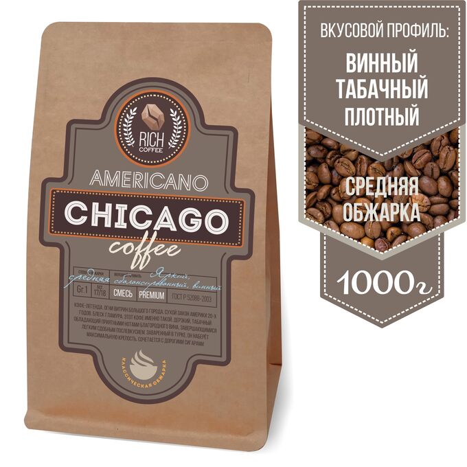 Rich coffee Кофе &quot;Чикаго&quot; эспрессо-смесь, 1000г/зерно