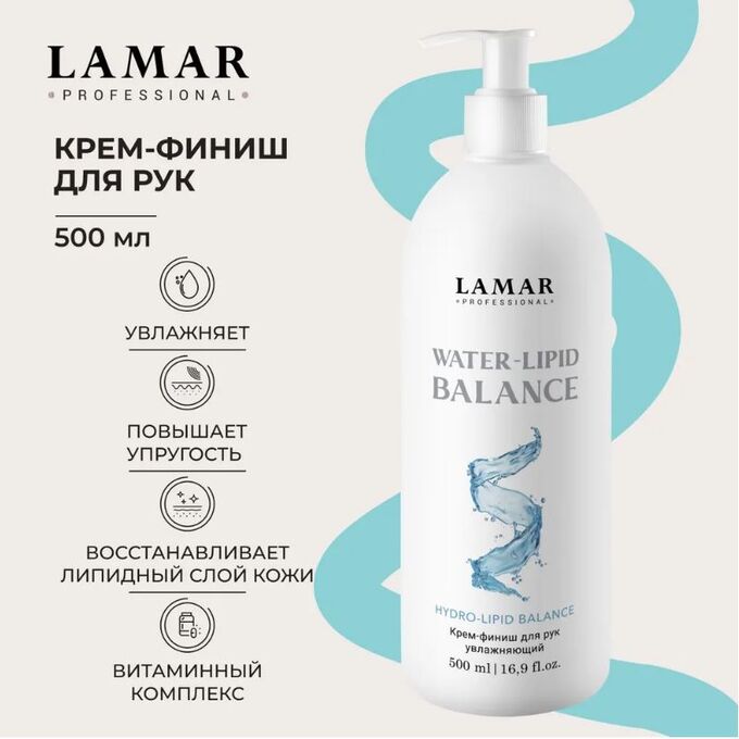 Крем для рук увлажняющий Water-lipid balance , 500  мл Lamar Professional