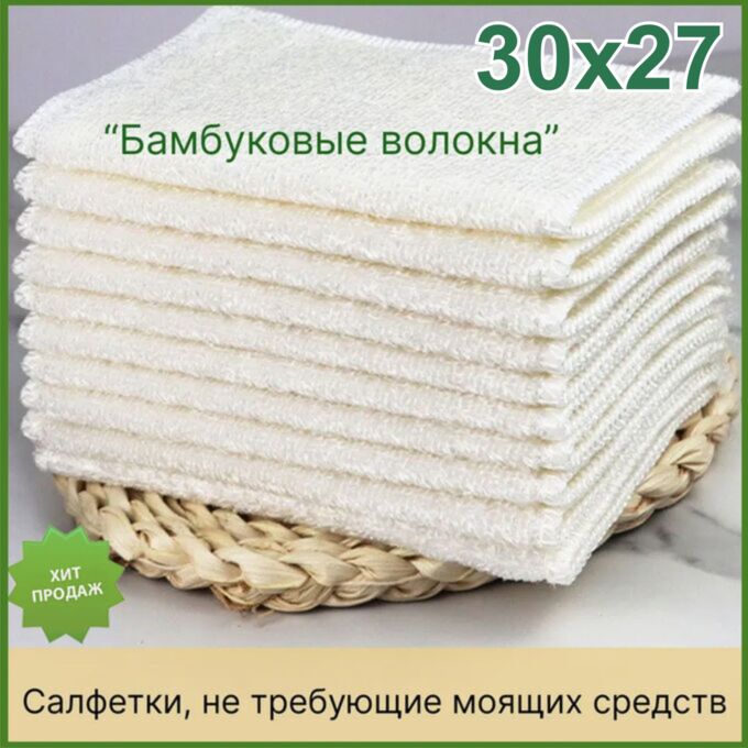 Хозяйственные товары Бамбуковая салфетка двухслойная для уборки (большая 30Х27 см)