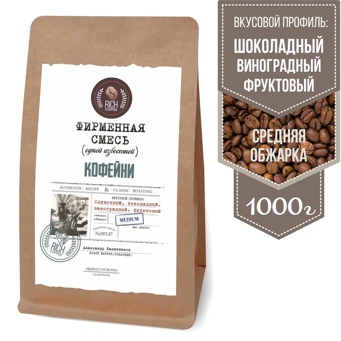 Rich coffee Кофе. &quot;Фирменная смесь одной известной кофейни&quot;, 1000г/зерно