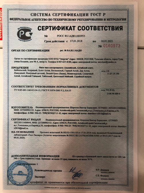 Сертификат соответствия на индукционную плиту айплед