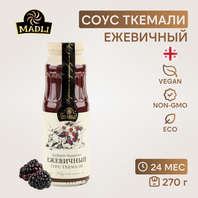 Madli Соус Ткемали ежевичный, к свинине, к баранине