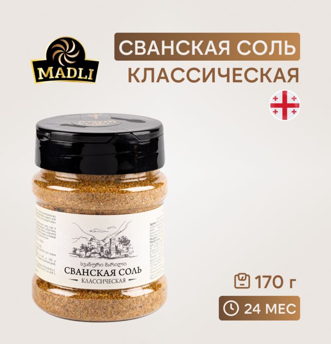 Сванская соль классическая, 170 г