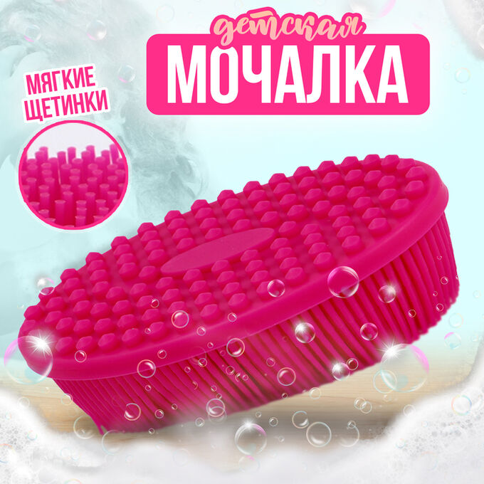 СИМА-ЛЕНД Мочалка детская силиконовая для купания малышей, розовая