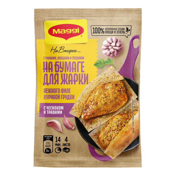 Магги На второе для ФИЛЕ куриной грудки с чесноком и травами Maggi, 30,6 г(акция)