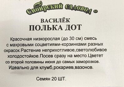 Василек Полька Дот ч/б (Код: 5724)