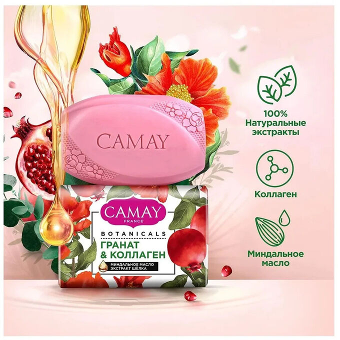 Мыло туалетное Камэй Цветы граната Camay Botanicls 85 г