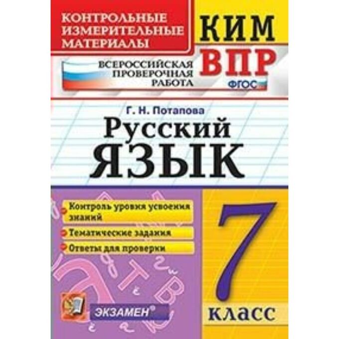Впр 7 класс русский язык 2025 распечатать