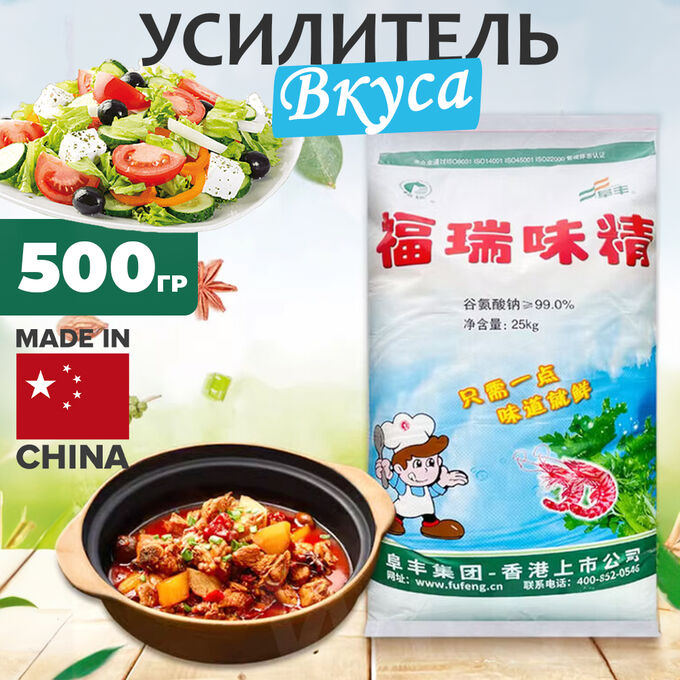 Вьетнам Секрет кулинара! Усилитель вкуса, глутамат натрия пищевой 500гр, для усиления вкуса и аромата продуктов