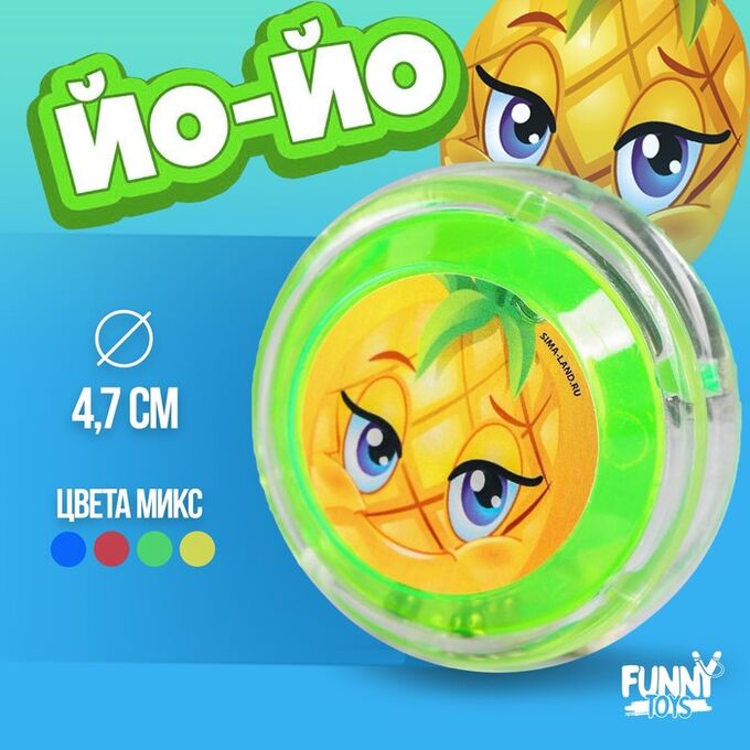 Funny toys Йо-Йо «Фруктики», цвета МИКС