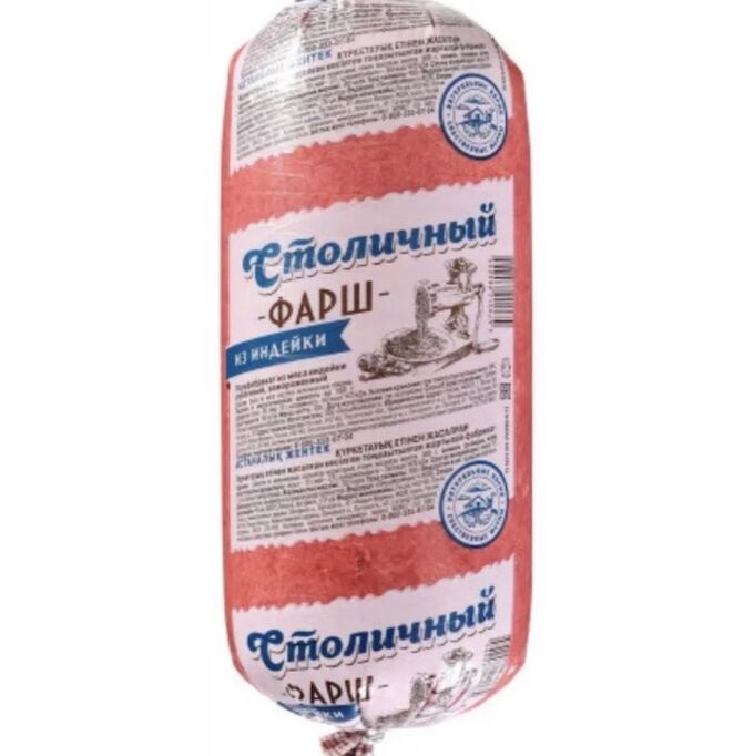 Мираторг Фарш &quot;Столичный &quot; из  мяса индейки (туба) 900 гр. Россия.