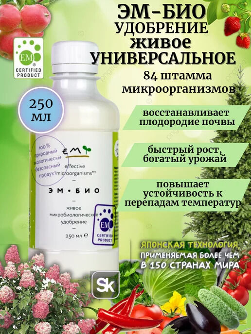 ЕМ-технология ЭМ-БИО удобрение (EM1 Восток ЭМ-1)
