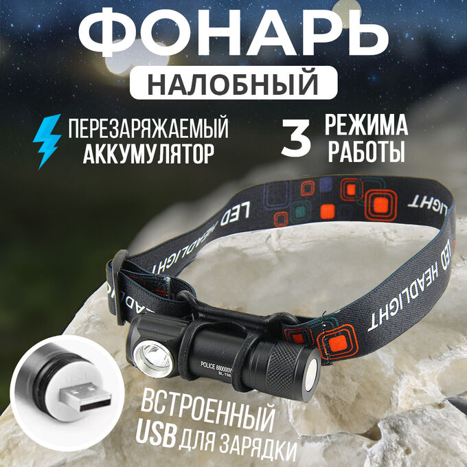 Premium Налобный фонарь Multi-Function Search Light