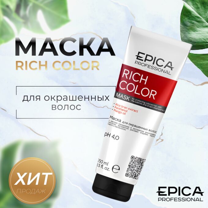 Epica Маска для окрашенных волос Эпика 250 мл Professional Rich Color