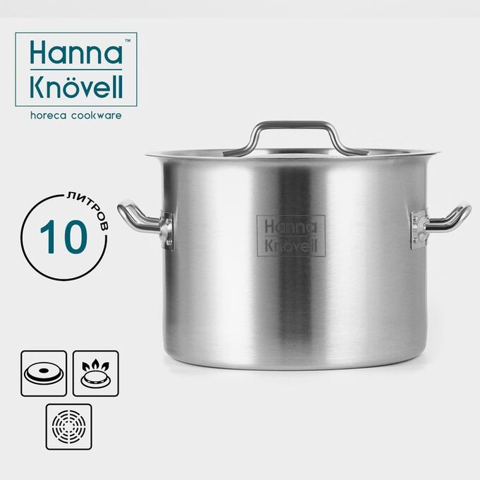 Hanna Knövell Кастрюля Hanna Knovell, 10 л, d=25 см, h=18 см, толщина стенки 0.8 мм, нержавеющая сталь