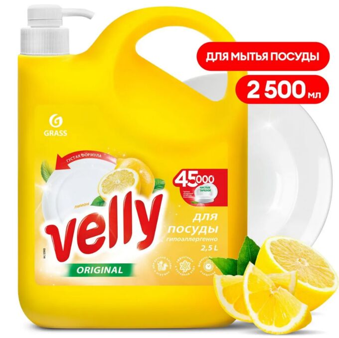 GRASS Средство для мытья посуды &quot;Velly&quot; лимон 2500 мл