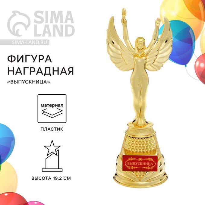 СИМА-ЛЕНД Фигура наградная Ника на Выпускной «Выпускница», пластик, высота 19,2 см