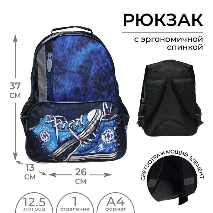 Рюкзак школьный, 37?26?13 см, эргономичная спинка, Calligrata TOP «Кеды»