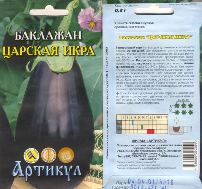 Баклажаны икорный описание отзывы фото