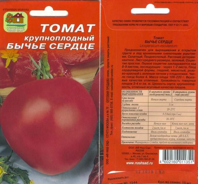 Помидоры бычье сердце описание сорта фото