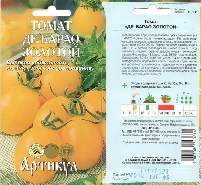 Де барао золотой отзывы фото Томат Де барао золотой 0,1 Арт. Томаты. Семена овощей
