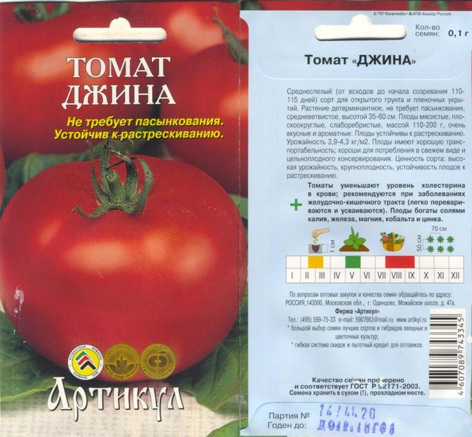 Джина тст описание сорта фото отзывы Томат Джина 0,1 Арт. Томаты. Семена овощей