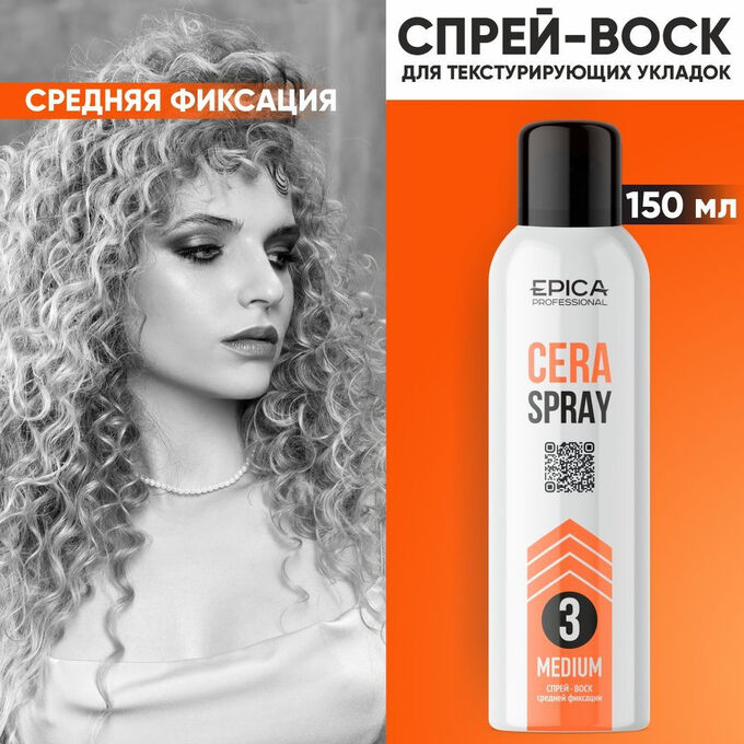 Epica Спрей воск для волос средней фиксации Эпика 150 мл