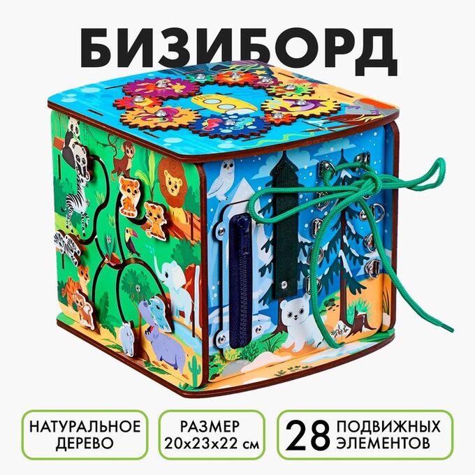 Лесная мастерская Бизиборд «Играем со зверятами»