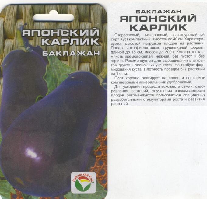 Баклажан японский карлик описание сорта фото отзывы Баклажан Японский карлик 20шт. Сибсад Перцы, баклажаны. Семена овощей