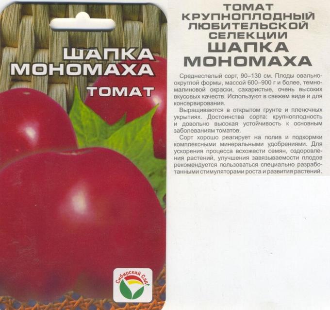 Перец сорт шапка мономаха отзывы фото