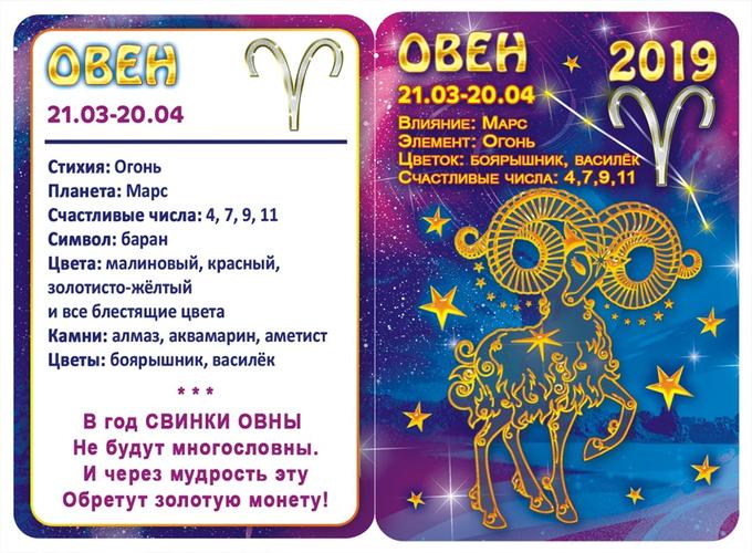 Календарь знаков зодиака на 2024 год ЛиС / ДВОЙНОЙ карманный календарь 2019 с глиттером "Звездный гороскоп № 3" (овен