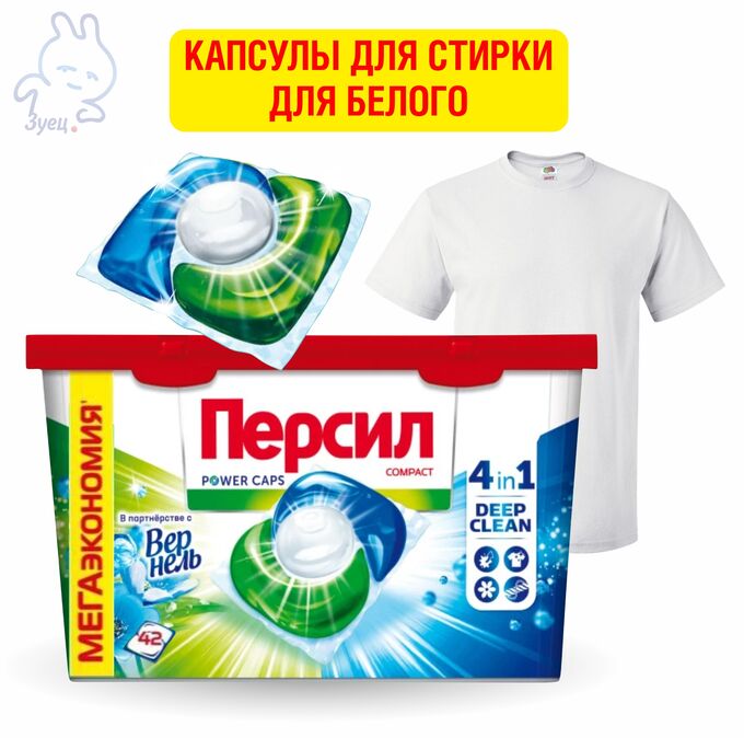 PERSIL Капсулы для стирки ПЕРСИЛ ПАУЭР КАПС СОВ 4в1 42 шт