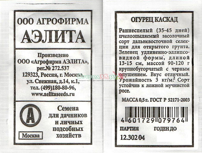 Аэлита Огурец Каскад 0,5г