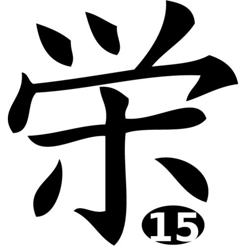 Иероглиф выбор. Иероглиф года в японии. Иероглиф выбор. Иероглиф выбор. Японский иероглиф мечта.