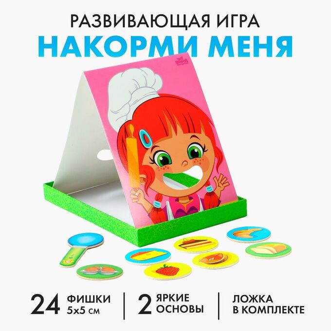 Лесная мастерская Развивающая игра «Накорми меня» (2 основы+ ложка+ 24 элемента)
