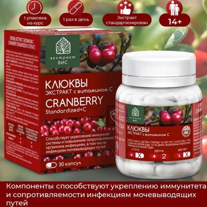 Будь здоров! Клюквы экстракт с витамином С капс. 0.4г №30 (БАД) ООО ВИС