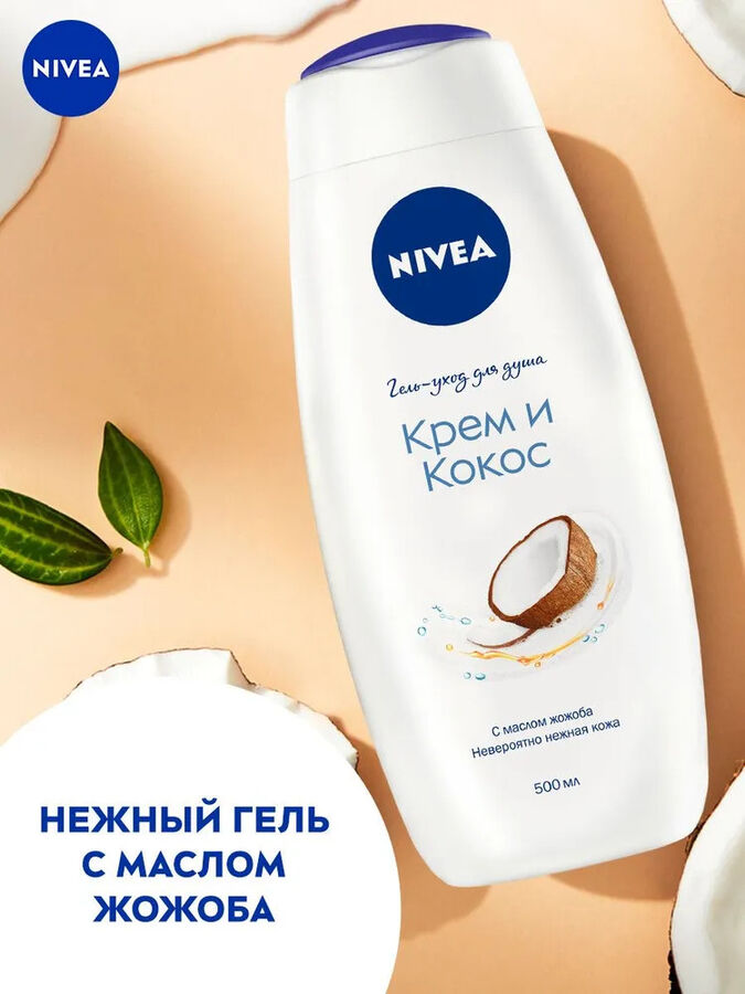 Nivea Гель для душа Крем и кокос увлажняющий с маслом жожоба и ароматом кокоса Нивея 500 мл